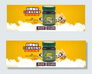 新西兰蜂蜜全屏海报