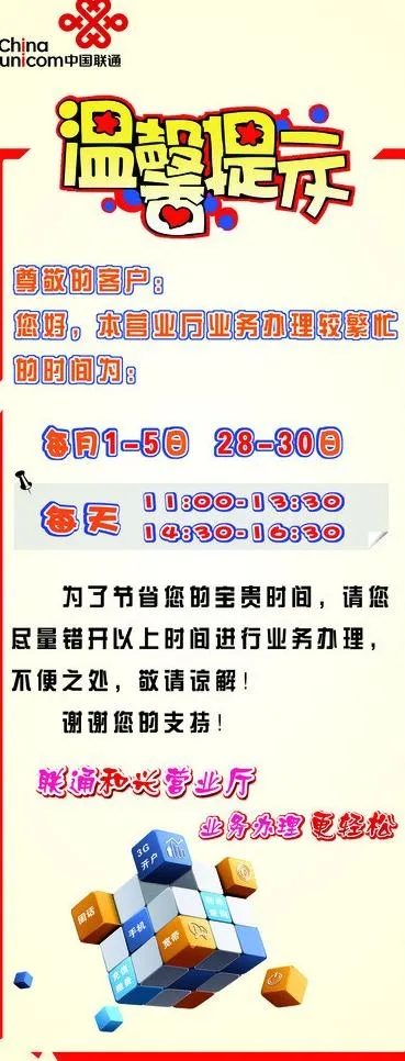 联通展架图片psd模版下载