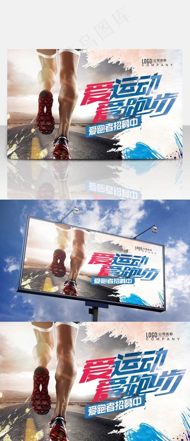 运动海报   跑步海报   健身运动