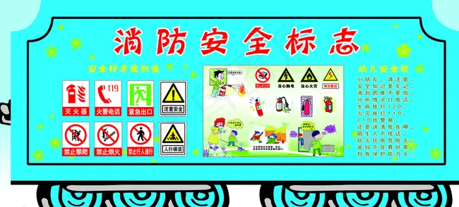 消防安全标志图片psd模版下载