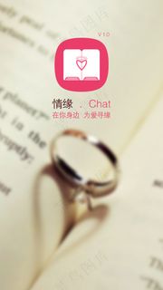 情缘app loading页