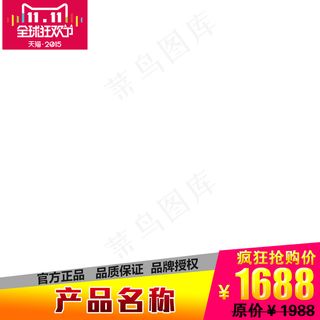 淘宝双十一直通车主图模板促销边框2