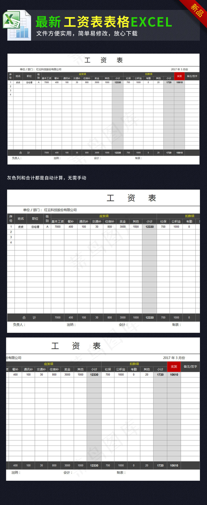 公司工资表excel表格模板