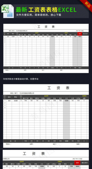 公司工资表excel表格模板