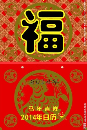 2014吊牌挂历吊牌图片