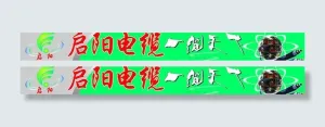 启阳电缆户外广告图片
