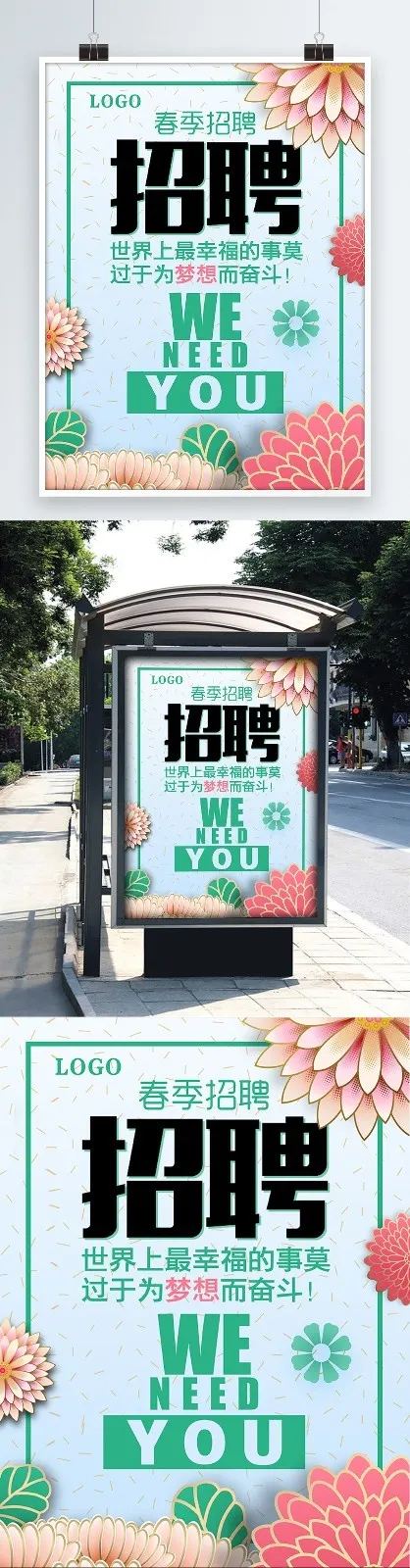 招聘海报psd模版下载