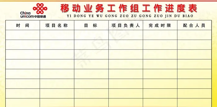工作进度表图片psd模版下载