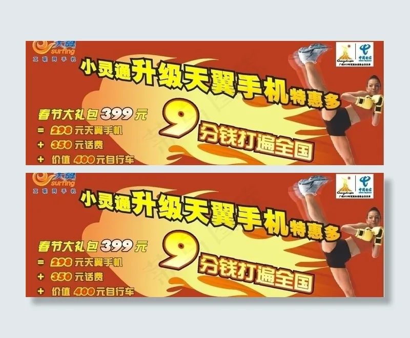 电信小灵通升级图片cdr矢量模版下载