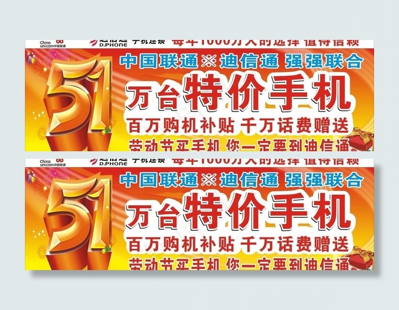 51海报图片cdr矢量模版下载