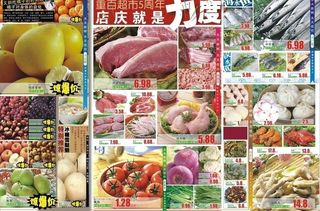 超市dm单图片