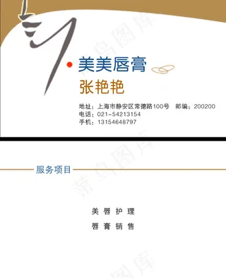 美丽唇膏化妆品名片