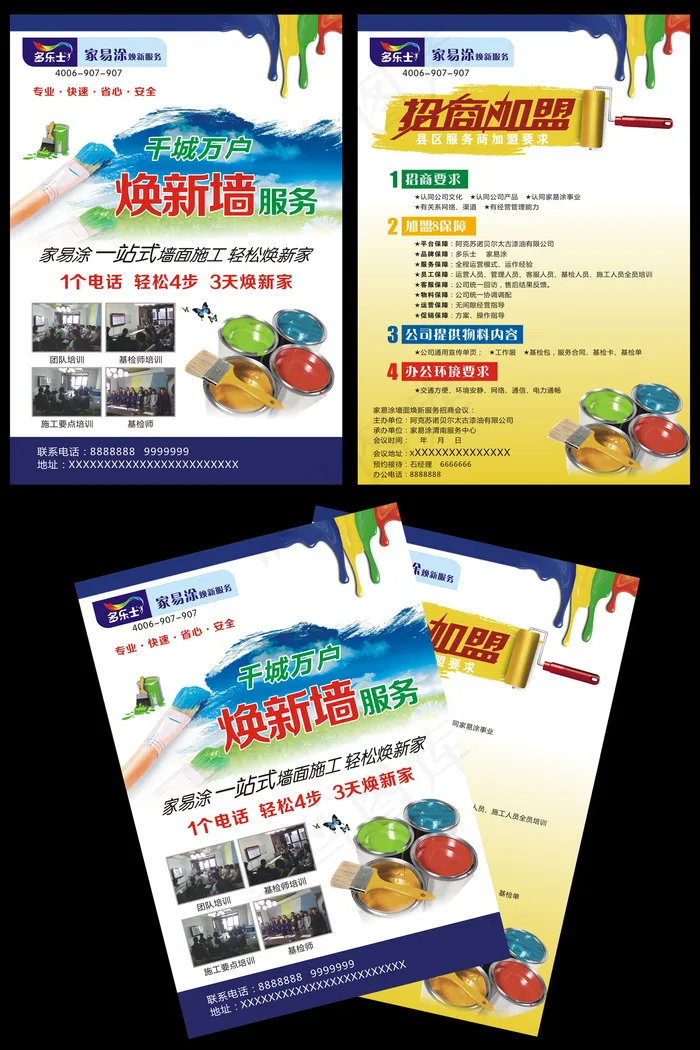 涂料品牌宣传宣传单cdr矢量模版下载