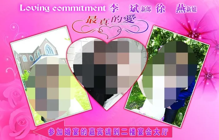 婚庆指示牌图片psd模版下载
