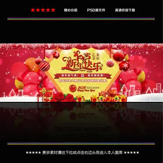 2015淘宝新年快乐全屏海报