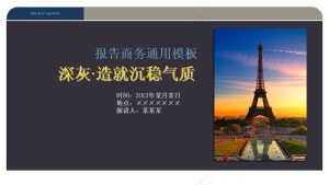深灰沉稳商务报告PPT模板预览图