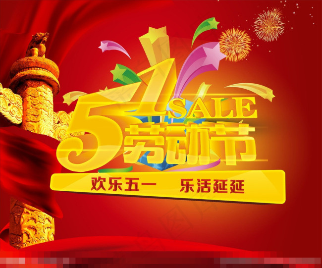 五一劳动节矢量素材cdr矢量模版下载