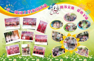 学校活动宣传展板