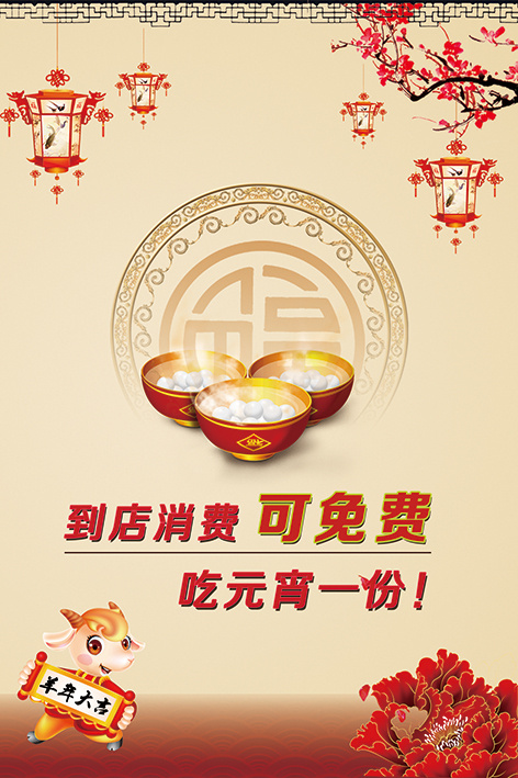 元宵节(1701X2551(DPI:72))psd模版下载