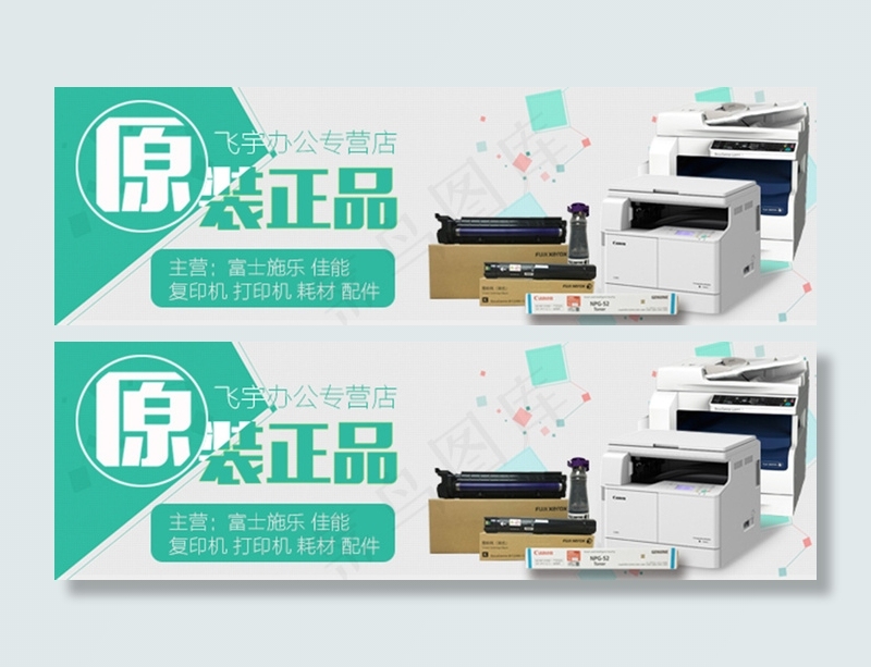 原装正品耗材psd模版下载