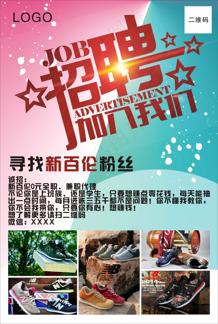 招聘宣传单cdr矢量模版下载