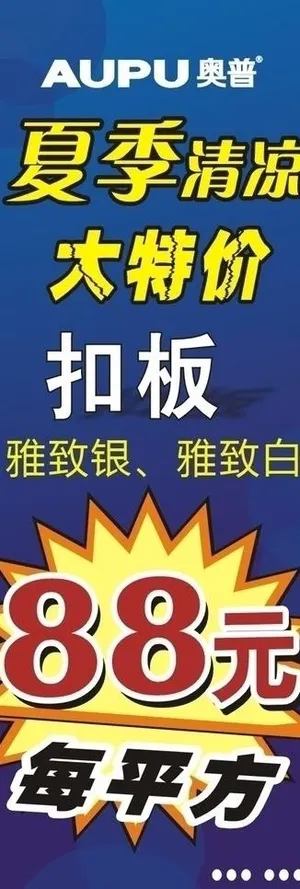 奥普x架 促销广告图片