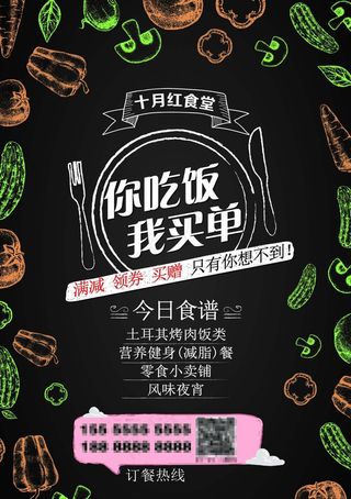 你吃饭我买单美食海报