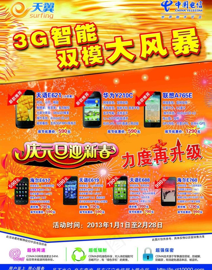 电信3g大风暴图片(2551X3437(DPI:300))psd模版下载