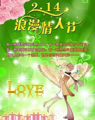 情人节海报图片