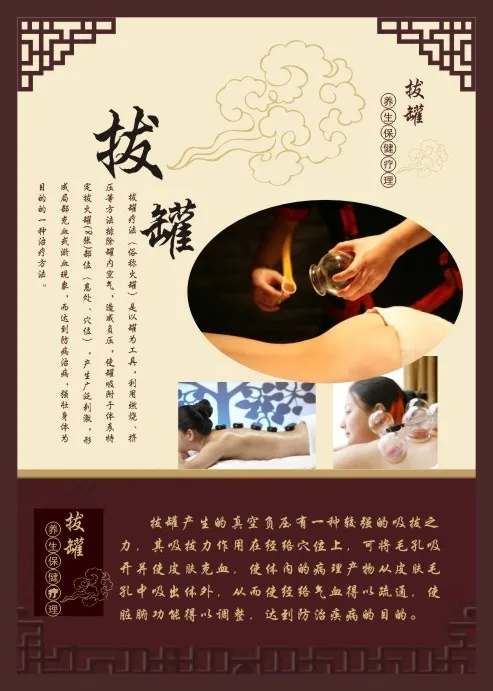 拔罐cdr矢量模版下载