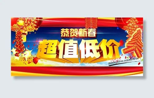 超值低价促销海报psd分层素材
