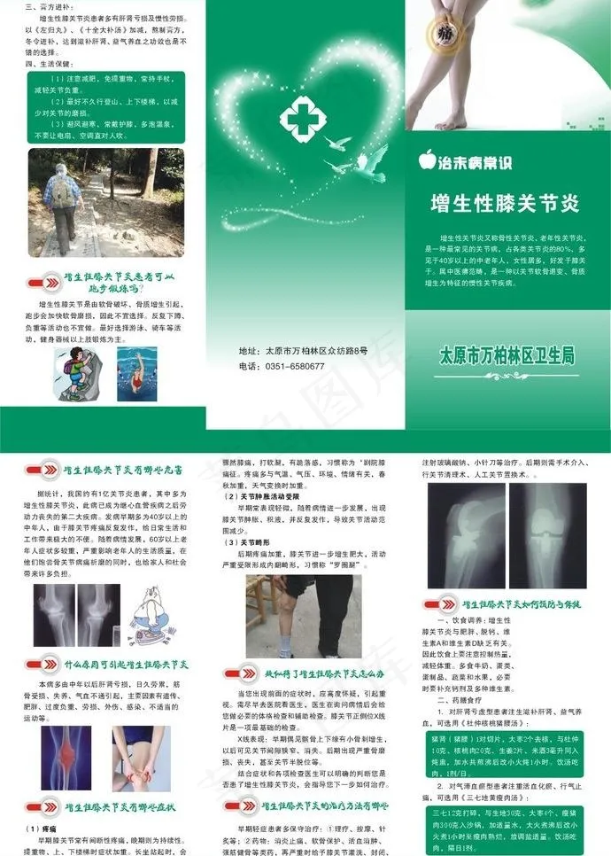 增生性膝关节炎宣传单图片cdr矢量模版下载