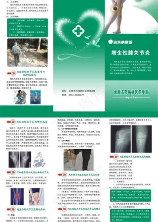 增生性膝关节炎宣传单图片