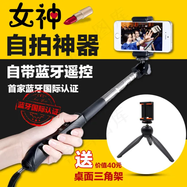 富图宝QP906R自拍杆自拍神器psd模版下载