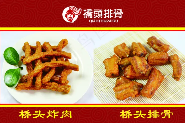 桥头排骨psd模版下载