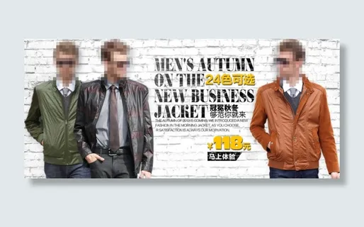 淘宝男装海报