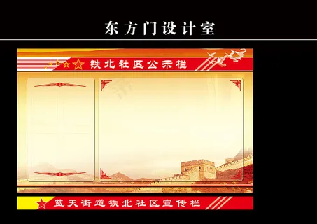 社区宣传栏 社区宣传栏