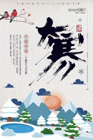 唯美创意传统节气大寒海报