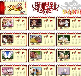 兔气冲天2011新年台历图片