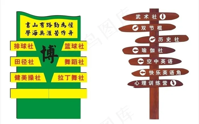 立体校园装饰牌图片cdr矢量模版下载