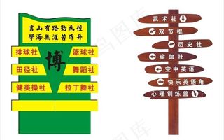 立体校园装饰牌图片