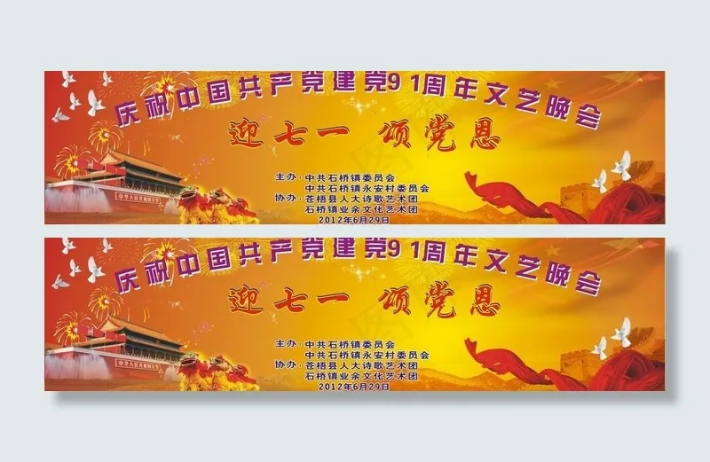 建党91周年文艺晚会图片cdr矢量模版下载