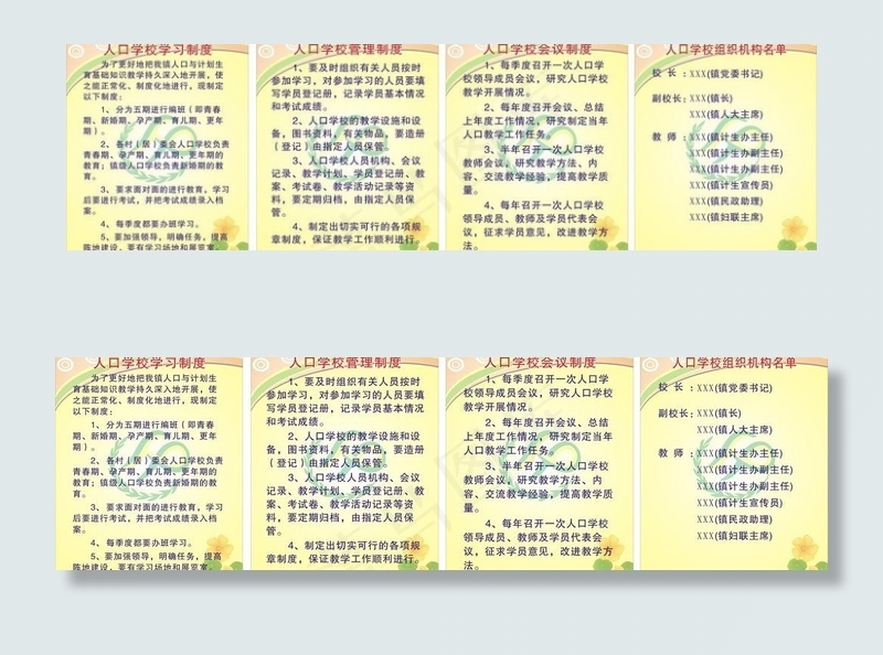 人口学校制度图片