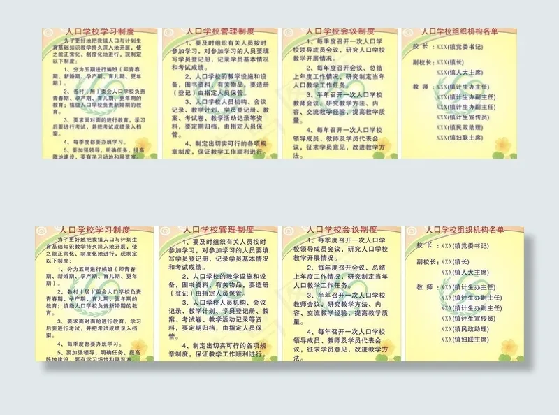 人口学校制度图片cdr矢量模版下载