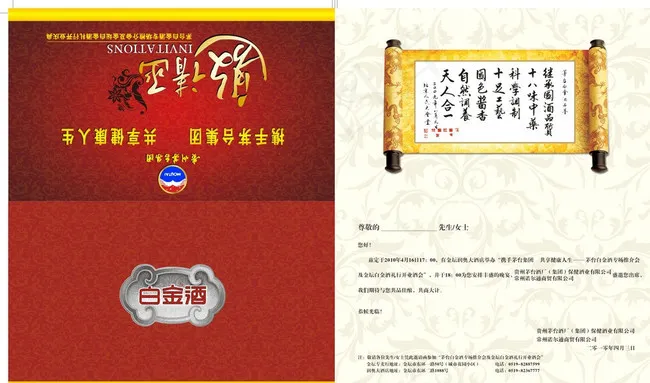 白酒邀请函图片cdr矢量模版下载