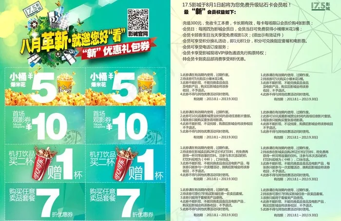 影院 优惠券（包含正反面）图片psd模版下载