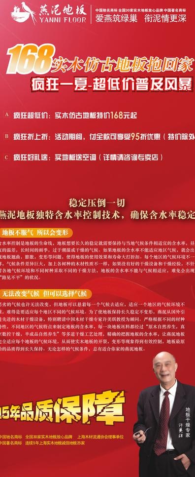 燕泥地板图片cdr矢量模版下载