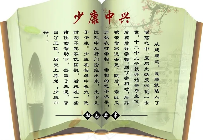 励志故事图片