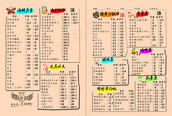 菜单正反面 餐厅菜单
