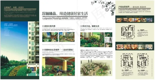 房地产折页广告